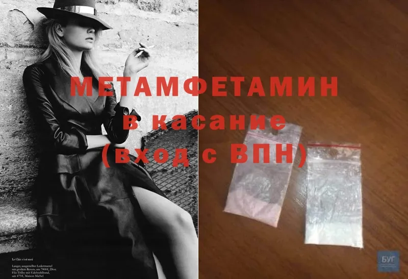 Метамфетамин Methamphetamine  Белогорск 